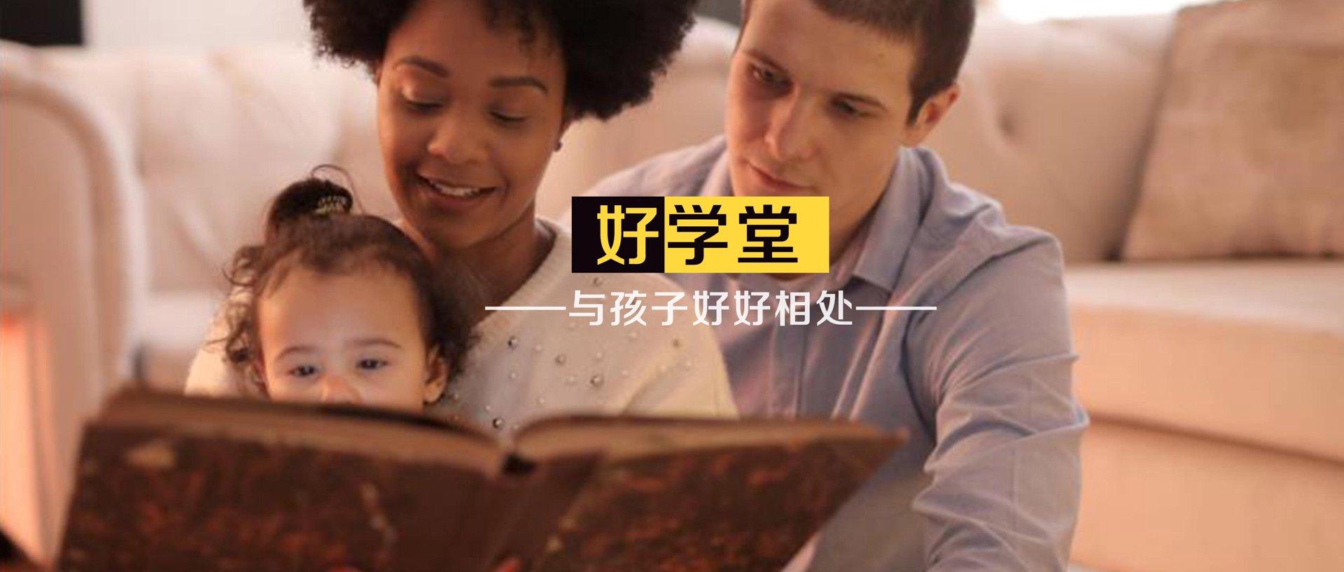 好学堂教育