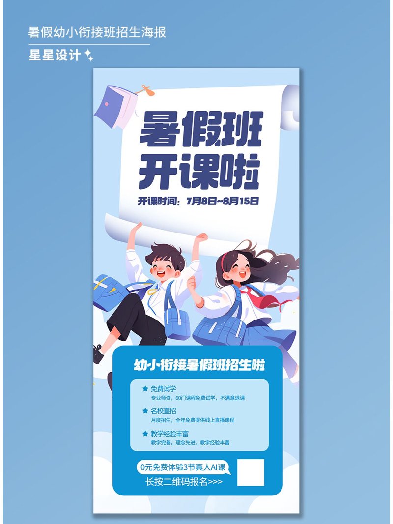 暑假班