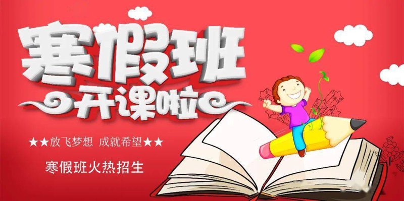 寒假班